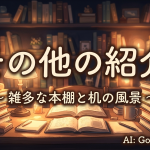 アフェリエイト始めるなら・・・？